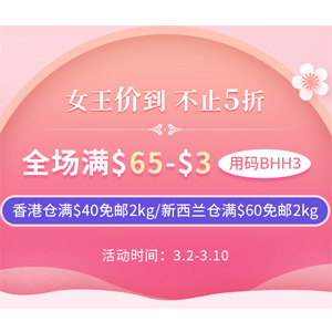 BabyHaven中文网 全场满$65减$3促销 BabyHaven中文网 全场满$65减$3促销
