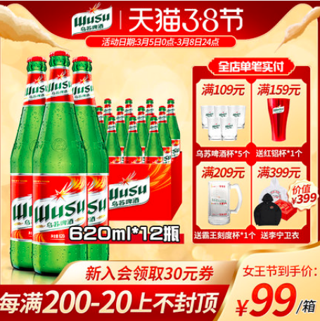 99元包邮！新疆啤酒 夺命大乌苏 大红乌苏啤酒 620ml*12瓶