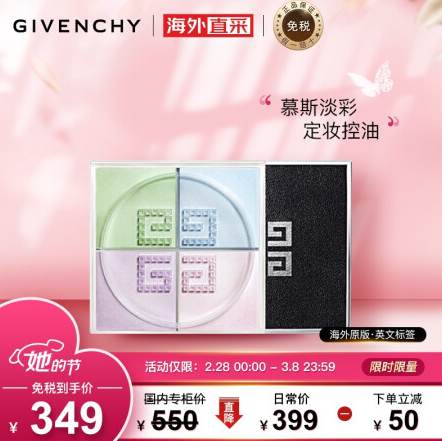 269元包邮！纪梵希 轻盈无痕明星四宫格四色散粉12g #01