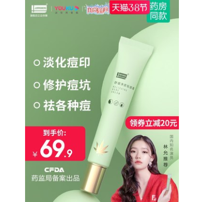 9.9元包邮！军医生 CBD去痘膏 修复痘疤20g