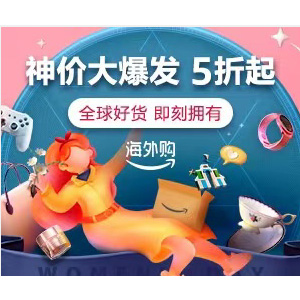 开奖啦!亚马逊海外购38女人节全品类神价大促最后一天! 开奖啦!亚马逊海外购38女人节全品类神价大促最后一天!