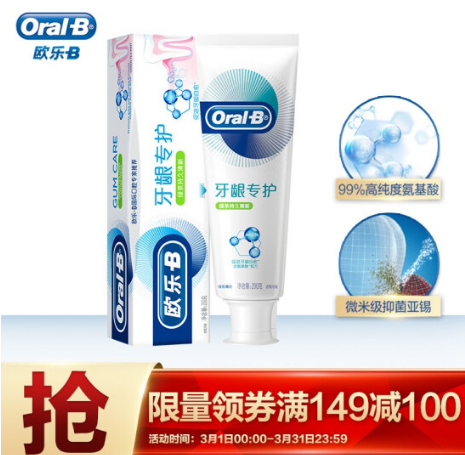 50元！欧乐B 自愈小白管牙膏 氨基酸特别版 200g*3件