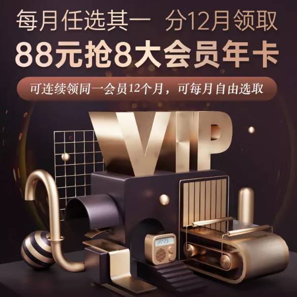 88元！喜马拉雅/qq音乐等 8大平台VIP会员 12个月年卡