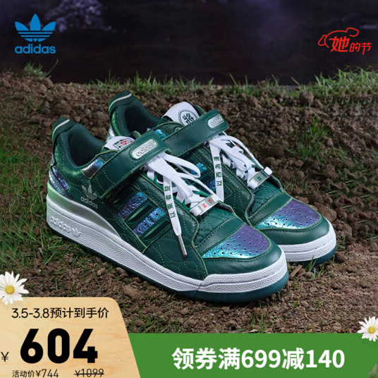 604元包邮！阿迪达斯 三叶草 FORUM LOW H04198 中国象棋限定款 中性休闲运动鞋