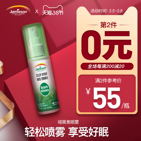 【临期6月】49元包邮包税！加拿大 健美生 褪黑素睡眠喷雾58ml*2瓶