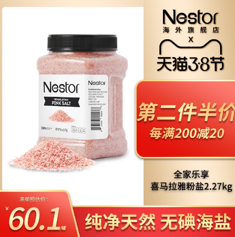 79元包邮包税！乐事多 喜马拉雅玫瑰盐 2.27Kg