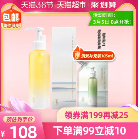 88元包邮！逐本 三代晨蜜植物卸妆油 150ml 赠补充装105ml