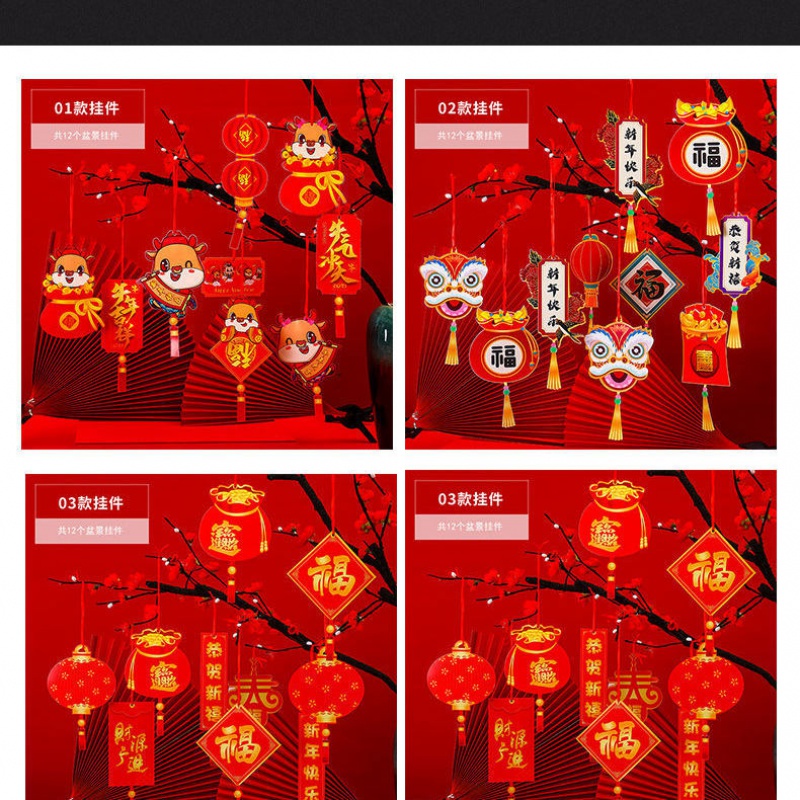 2022虎年新年春节盆景挂件套餐 三款合装 36片装