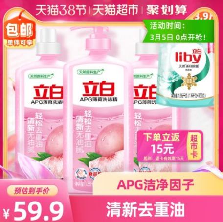 34.9元包邮！立白 APG薄荷洗洁精1.38kg*3瓶+送4斤洗衣液