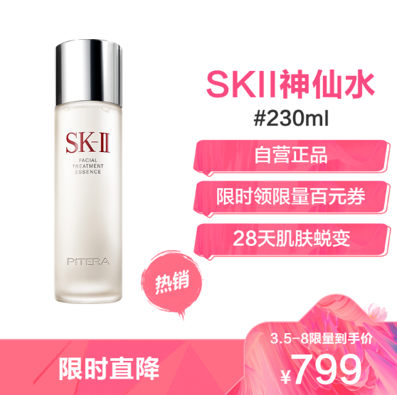 799元包邮！SK-II 护肤精华露 神仙水 230ml