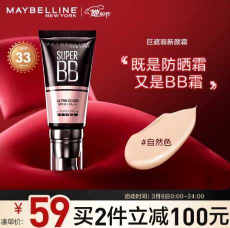 78元！美宝莲 巨遮瑕新颜霜 自然色 30ml*2件 赠10ml 小样