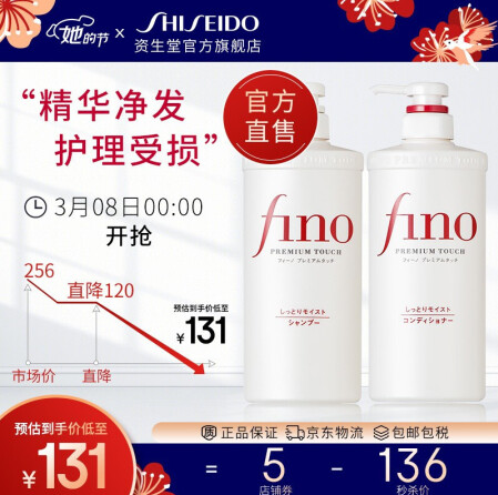 91.2包邮！资生堂 FINO 美容复合洗护套装 550+550ml