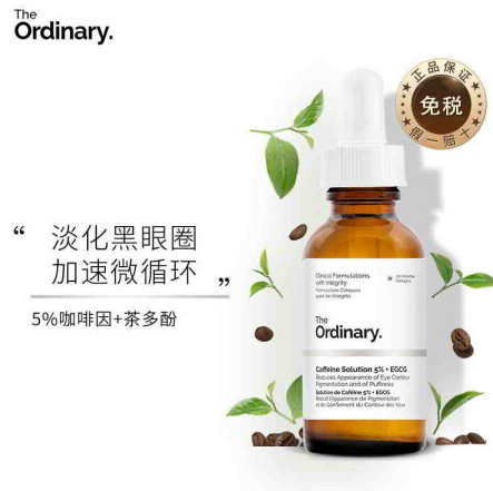 120元包邮！The Ordinary 5%咖啡因+EGCG眼部精华 30ml *3件