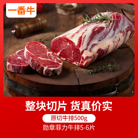 99元包邮！凤祥 一番牛 原肉整切 勋章菲力牛排 500g*2件+调料