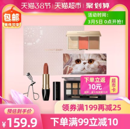 119.9元！完美日记 春日宠爱彩妆礼盒