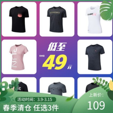 114元包邮！乔丹 新款男装运动恤 3件