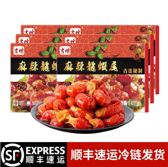 64.9元顺丰包邮！吉烩 麻辣小龙虾尾 250g*6盒