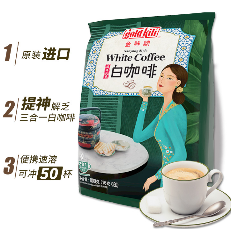 19.9元包邮！新加坡 金祥麟 三合一速溶娘惹白咖啡 16g*50包