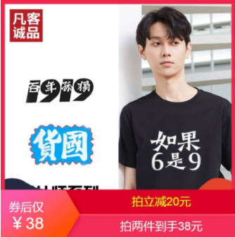 38元包邮！凡客 纯棉短袖t恤打底衫*2件