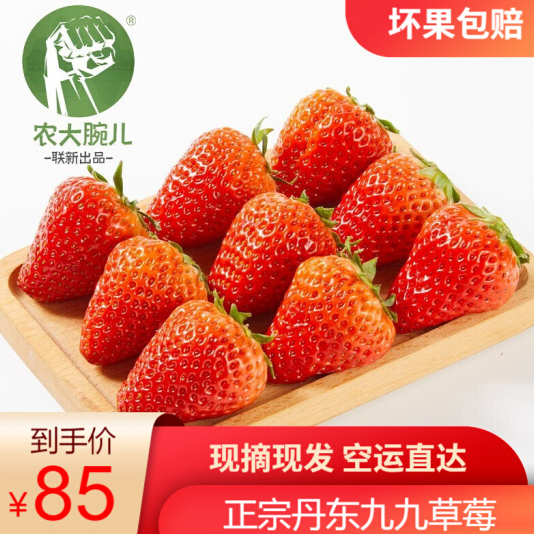 69元！农大腕儿 丹东99草莓 3斤精选大果装