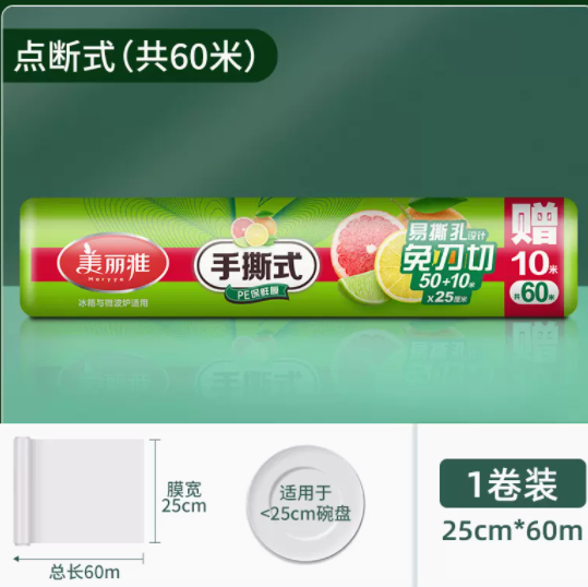 5.9元包邮！美丽雅保鲜膜中号25cm*60米