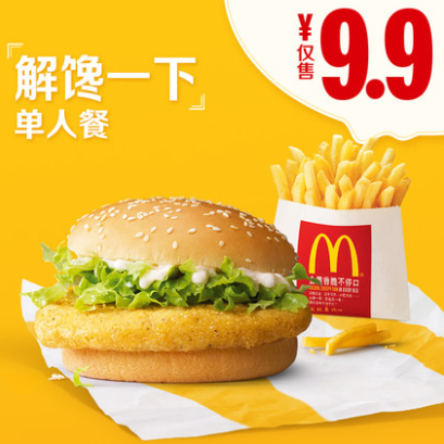 9.9元！麦当劳 解馋一下 单人餐 电子券