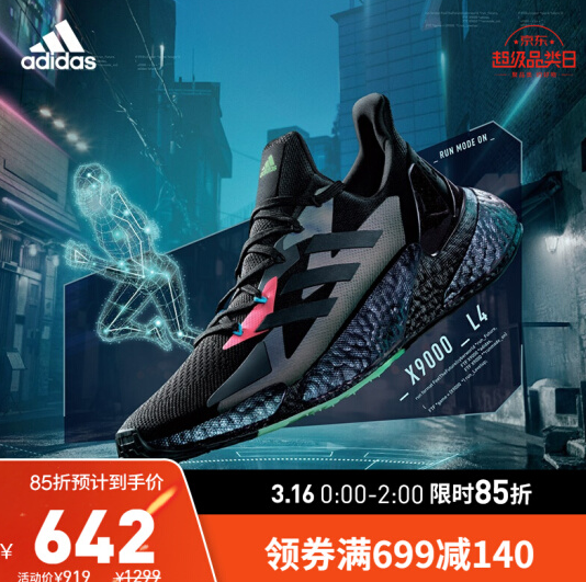 【16日0点】415.2元包邮！阿迪达斯 X9000L4 FW4910 中性款跑鞋+凑单品