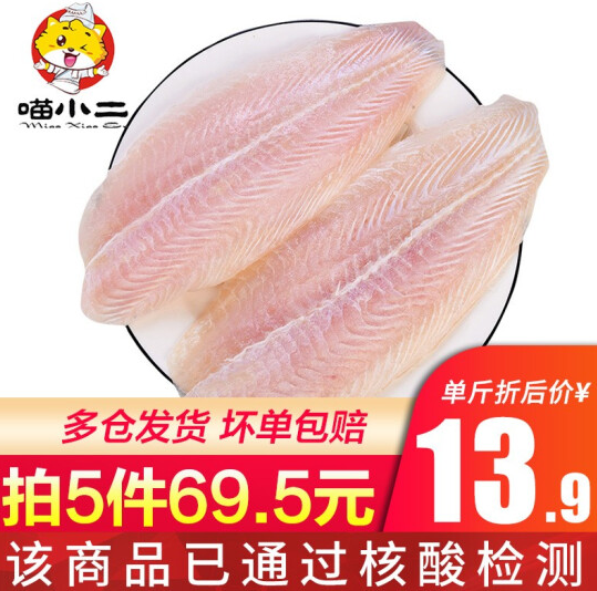 【漏价】39.4元包邮！喵小二 冷冻越南巴沙鱼柳 500g*6