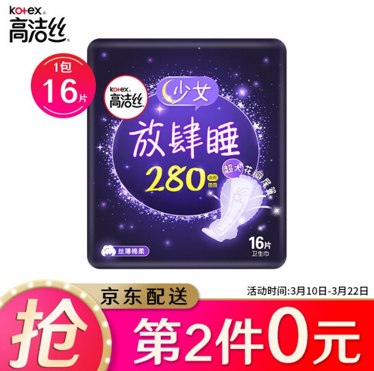 京东高洁丝卫生护理用品 凑169元付49.5元