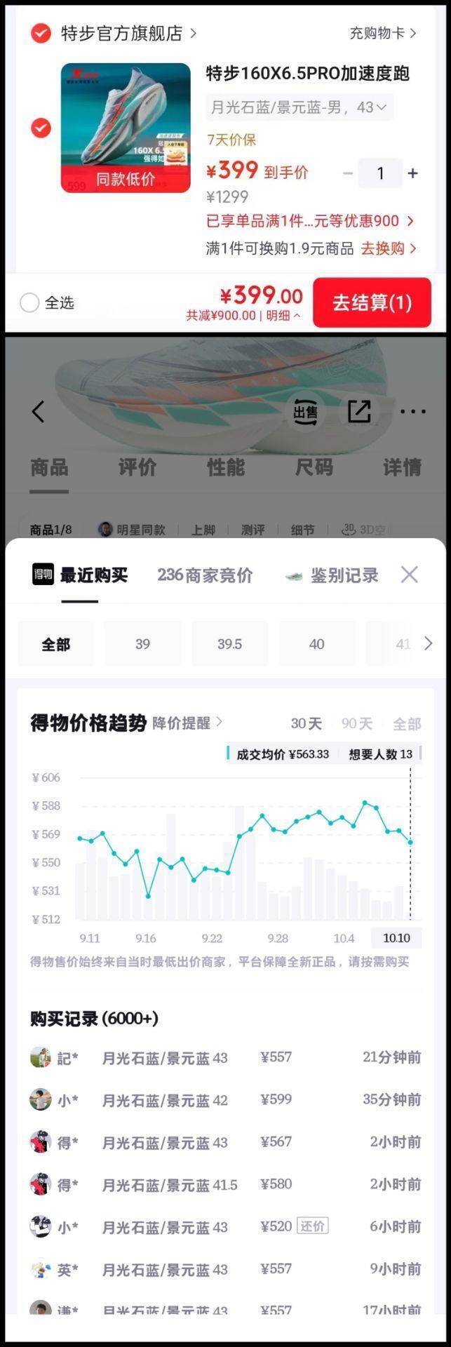 特步160X 6.5 Pro跑步鞋：叠加购物金与店铺券后低至375.06元