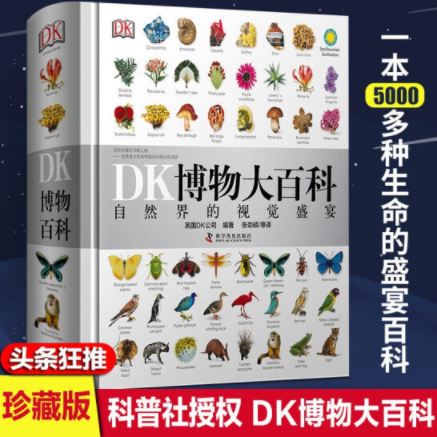 66.99元包邮！《DK博物大百科》中文版 精装博物馆百科全书