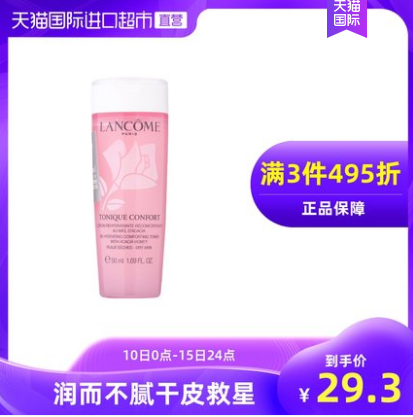 【22元/瓶】118元包邮！兰蔻 新清滢柔肤水 粉水 50ml*5件