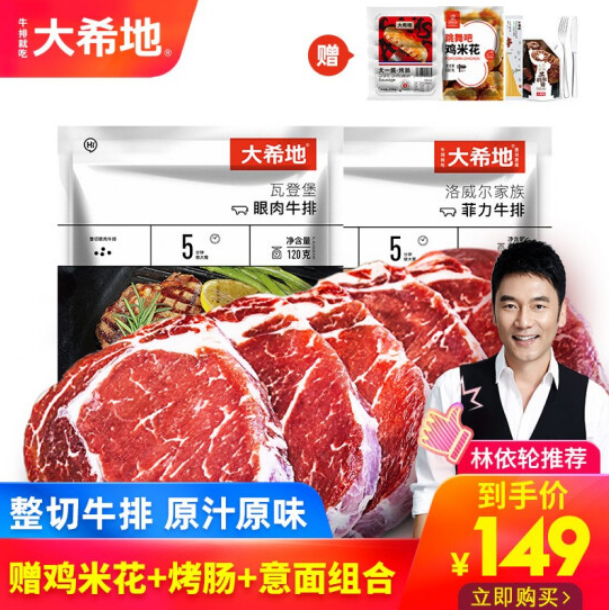 124元包邮！大希地 整切牛排牛肉 10片1200g+超多赠品