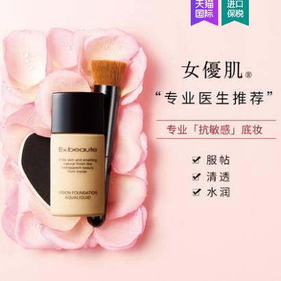 49元包邮！Ex:beaute 女优肌 玫瑰粉底液 25g 赠滋润变色唇膏