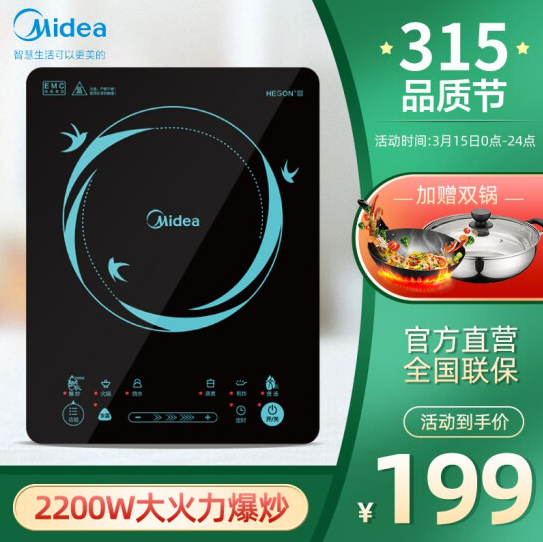 159元包邮！美的 家用四重防水电磁炉 2200w+送炒锅和煮锅