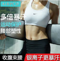 29元包邮！AIRPOP 健身收腹暴汗腰带