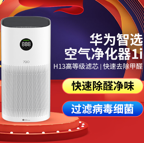 499元包邮！华为智选 智能家用空气净化器