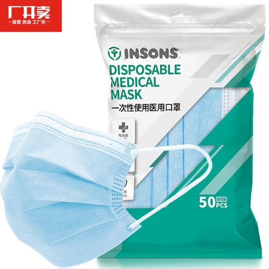 【bug价没了】1.9元包邮！INSONS口罩 一次性防护口罩 熔喷布50只装