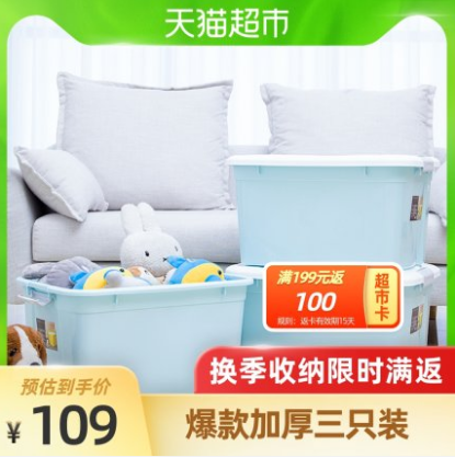 97.6元包邮！禧天龙 收纳箱 64Lx3个