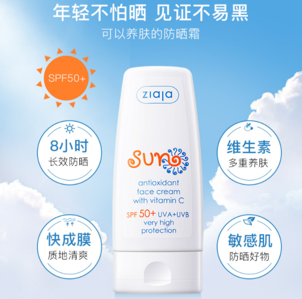 39元包邮！波兰 ZIAJA 齐叶雅 SPF50+ 防晒霜 50ml*2件