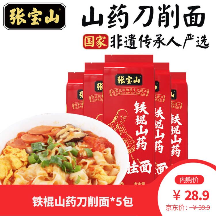 张宝山山药刀削面238g*5包