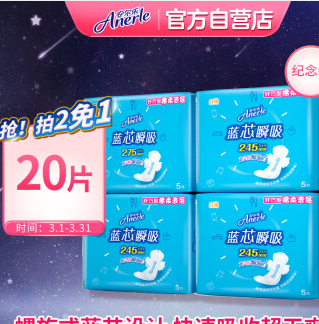8.9元包邮！安尔乐 蓝芯瞬吸系列卫生巾日夜用套装40片