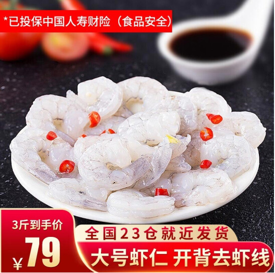 59元包邮！WECOOK味库 活剥大号青虾仁 500g*3袋