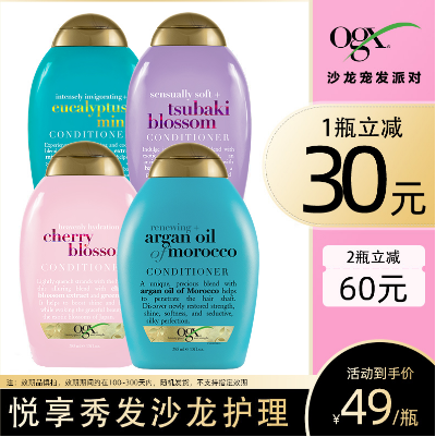 19.9元包邮包税！OGX 摩洛哥坚果油/樱花护发素 385ml