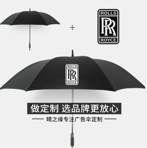 24.9元包邮！晴之缘 劳斯莱斯LOGO定制款半自动雨伞 8骨伞 