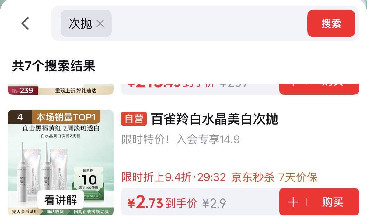 百雀羚次抛精华0元抢！领新课红包+雨惠直达