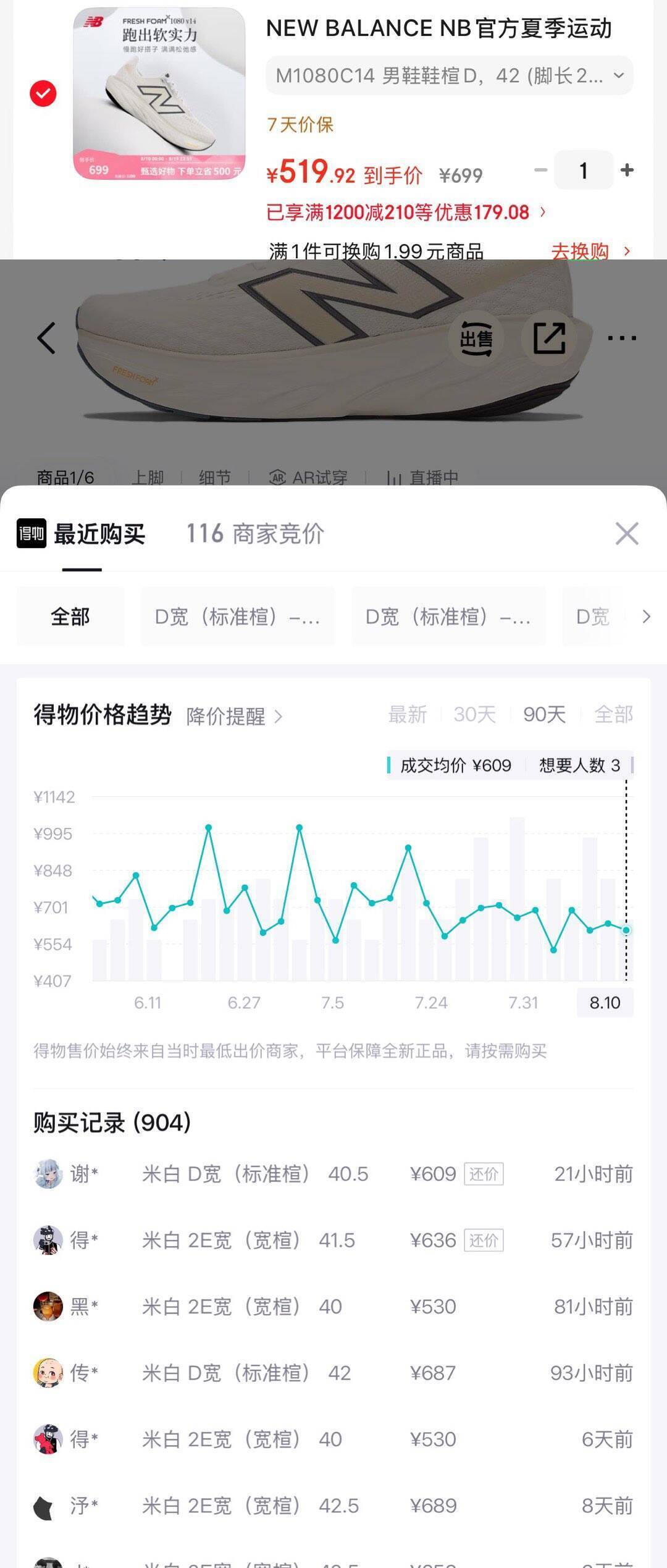 男码200差价NB跑鞋到手519元