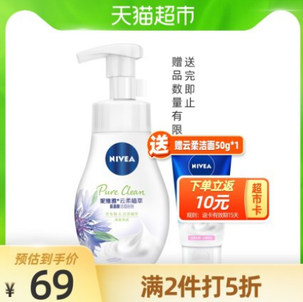 39元包邮！妮维雅 云柔植萃 氨基酸泡沫慕斯洁面 180ml *2件