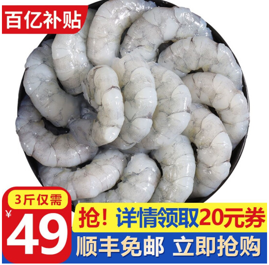 49元包邮！渔吻 新鲜活剥大虾仁冷冻青白虾仁 500g*3包