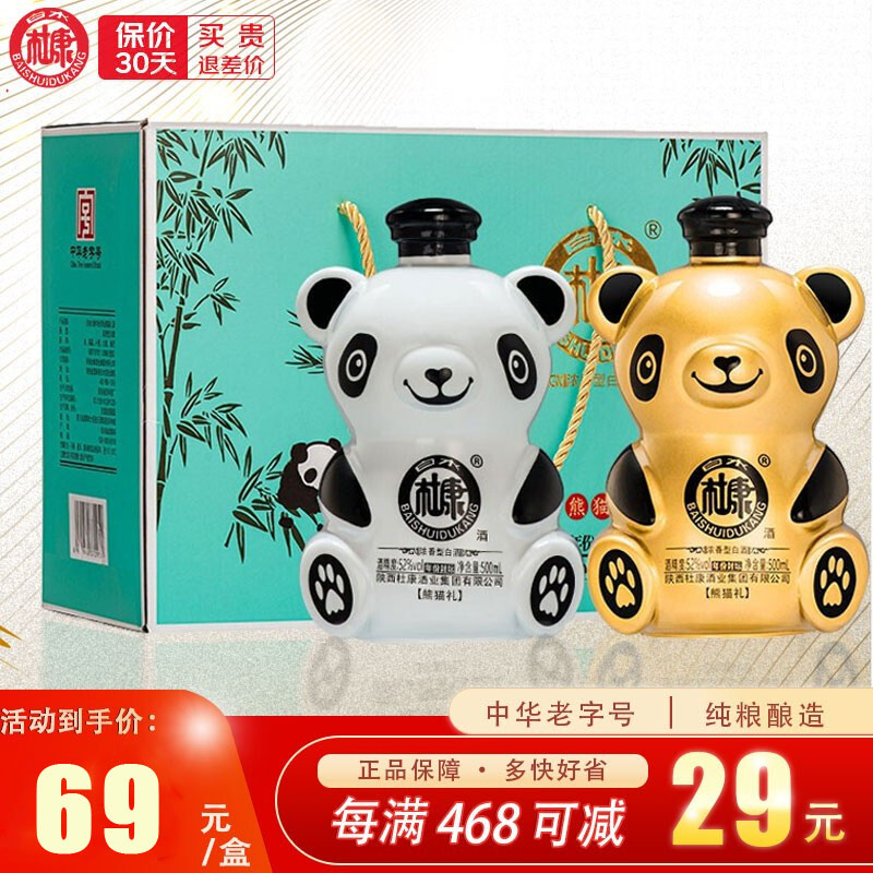 漏洞69【旗舰店】白水杜康 熊猫礼盒 52度浓香型白酒 500ml*2（礼盒装）